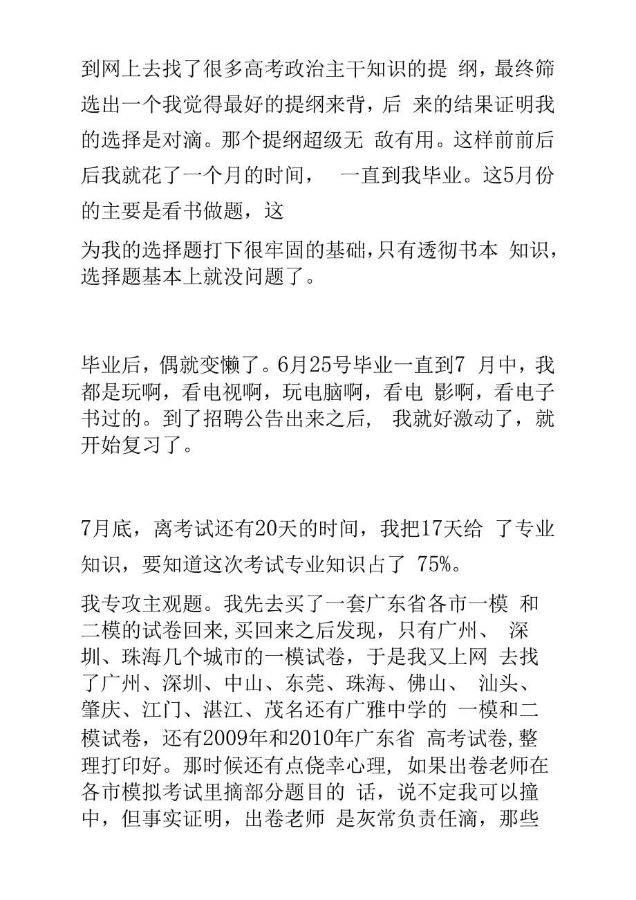 准备教师考试笔试的心路历程_第5页