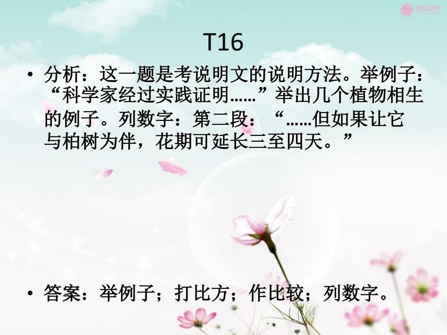 《植物的爱恨情仇》PPT课件.ppt_第5页