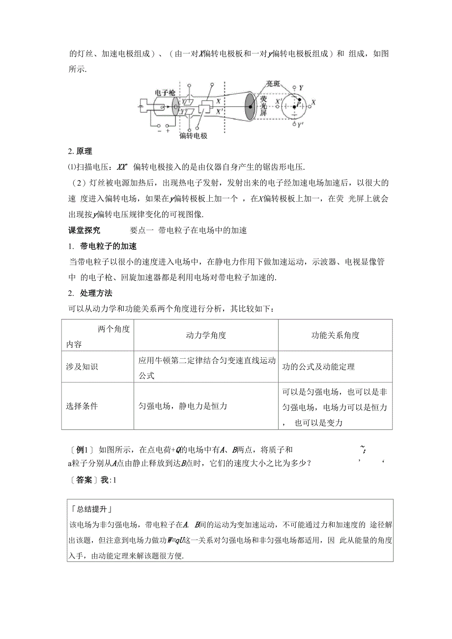 9带电粒子在电场中的运动学案_第2页