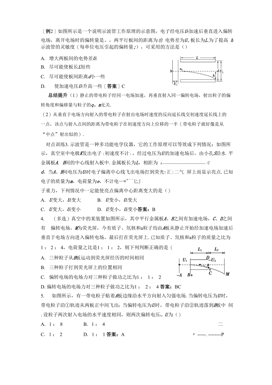 9带电粒子在电场中的运动学案_第4页