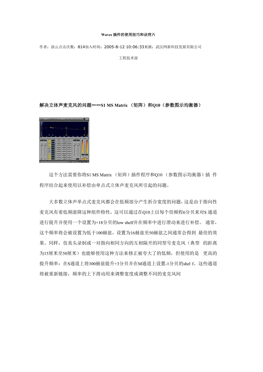 Waves插件的使用技巧和诀窍六 解决立体声麦克风的问题_第1页