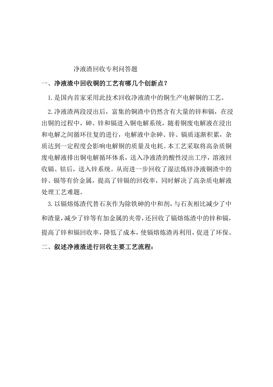 净液渣回收专利问答题_第1页