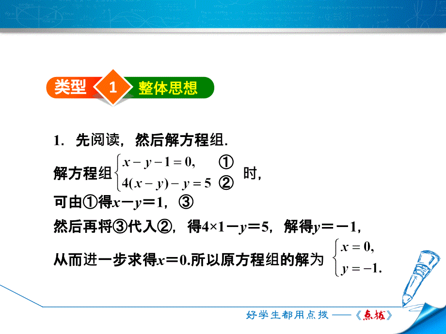 3.3.5数学思想在解二元一次方程组中应用的六种类型_第2页