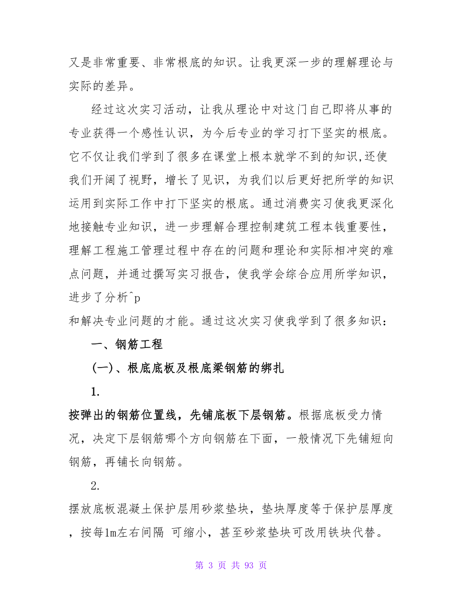 土木实习报告5000字.doc_第3页