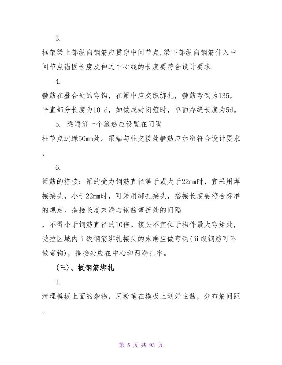 土木实习报告5000字.doc_第5页