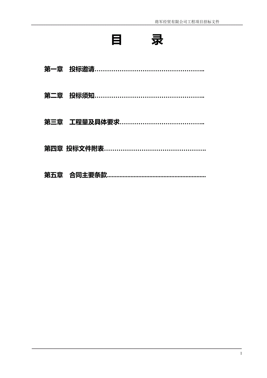 消防系统维修工程招标文件.doc_第2页