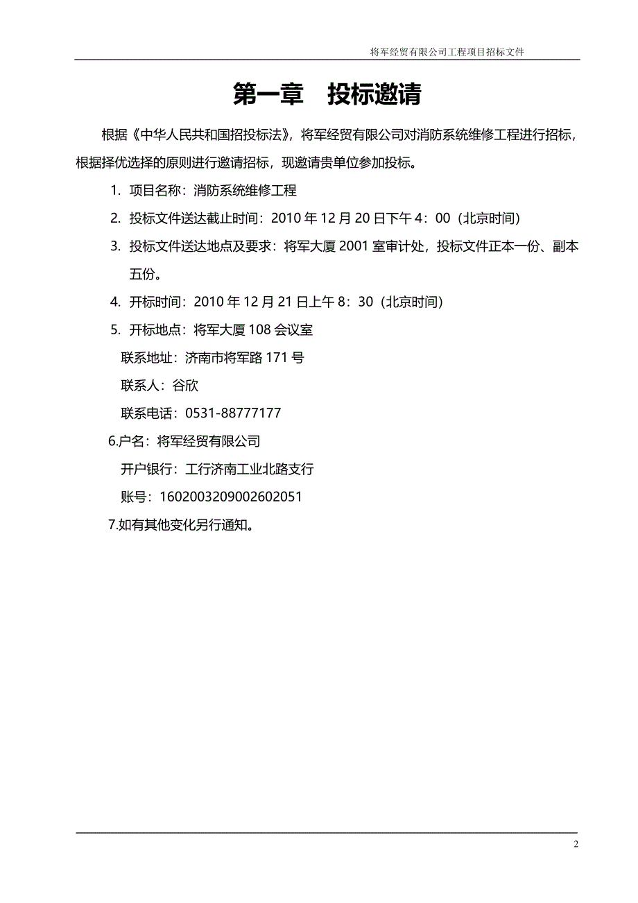 消防系统维修工程招标文件.doc_第3页