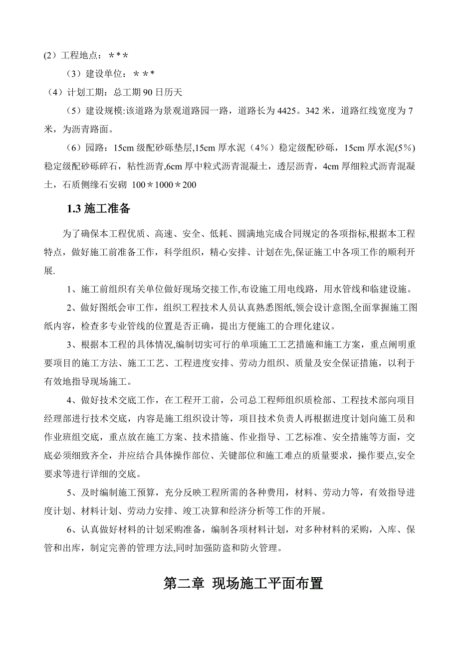 市政园路施工组织设计_第4页