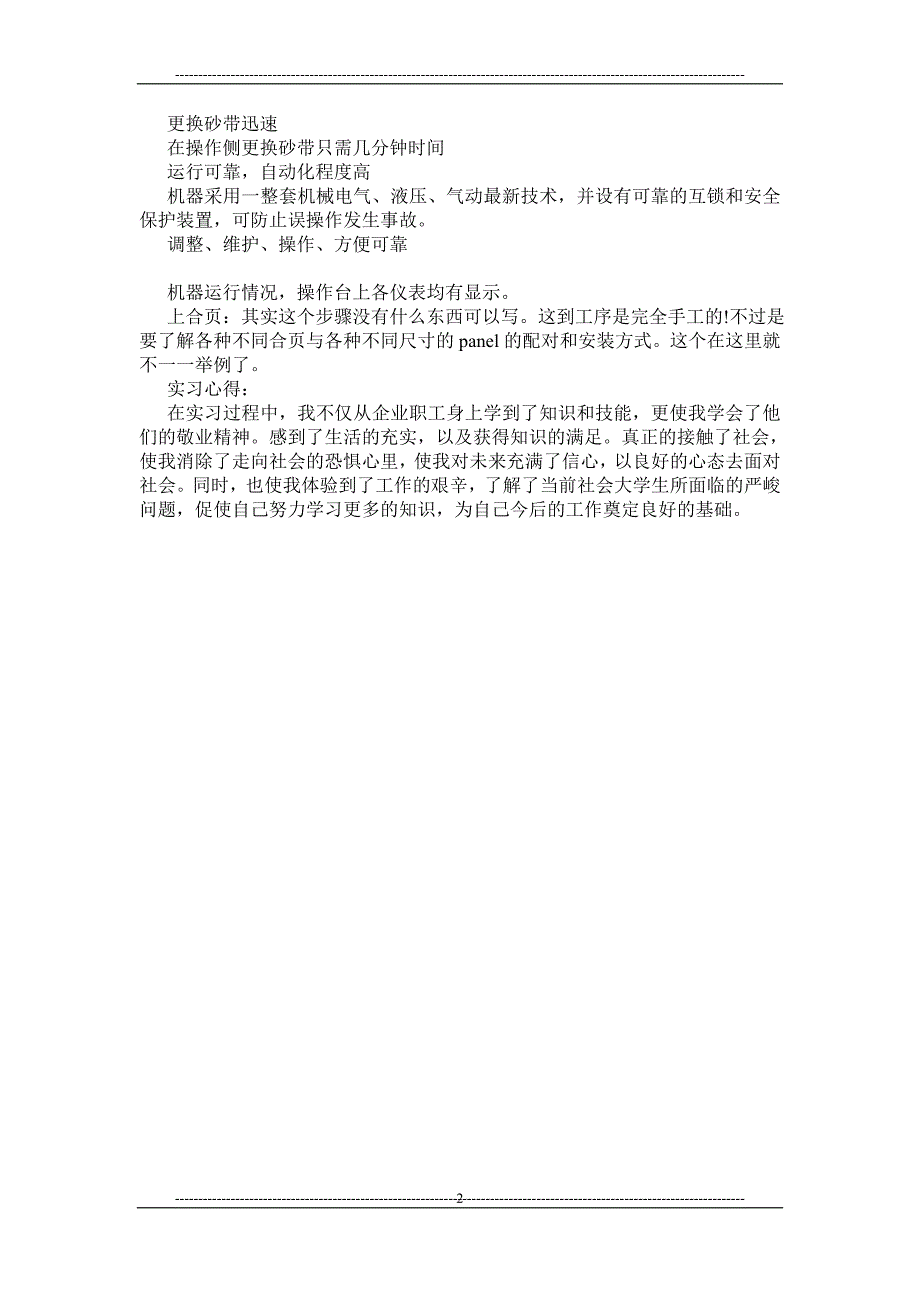 机械专业实习报告范文_第2页