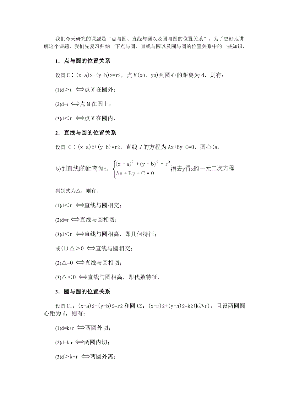 最新高中数学新教材教案全套 07直线和圆的方程11_第2页