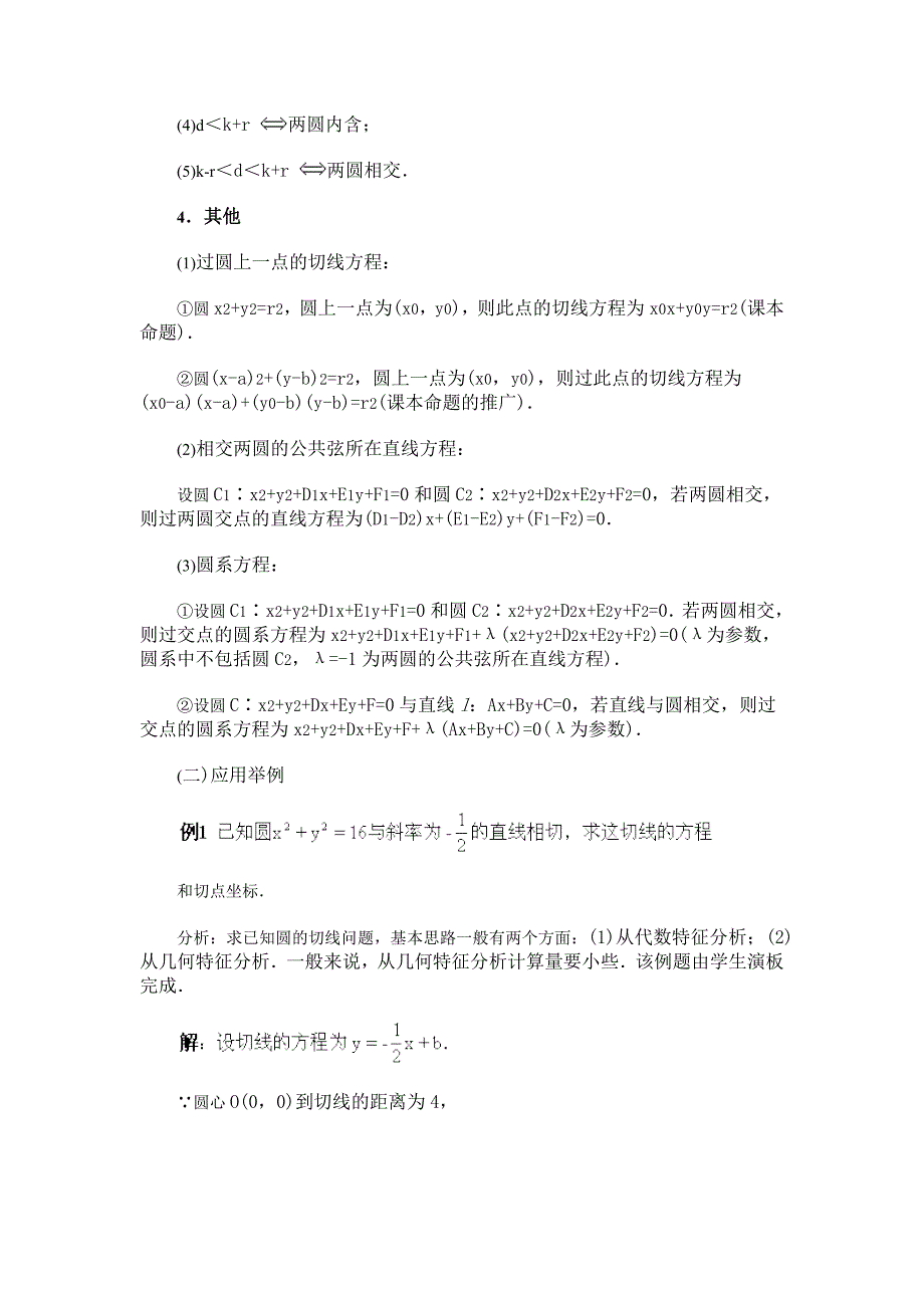 最新高中数学新教材教案全套 07直线和圆的方程11_第3页