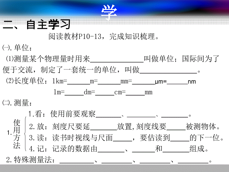 人教版11《长度与时间的测量》王金南_第4页