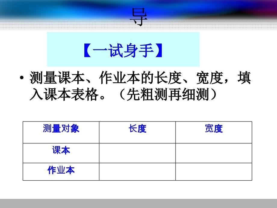 人教版11《长度与时间的测量》王金南_第5页