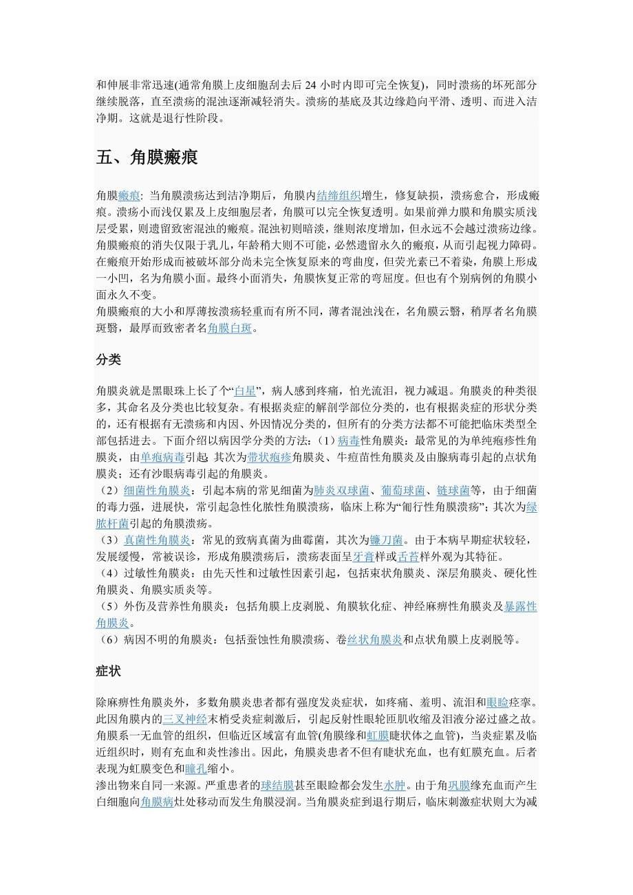 眼科常见的10种疾病诊断与治疗_第5页