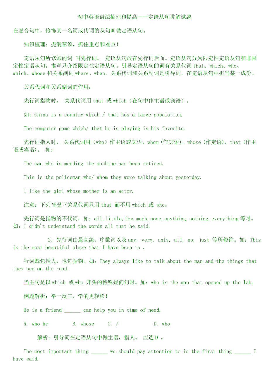 定语从句讲解.doc_第1页