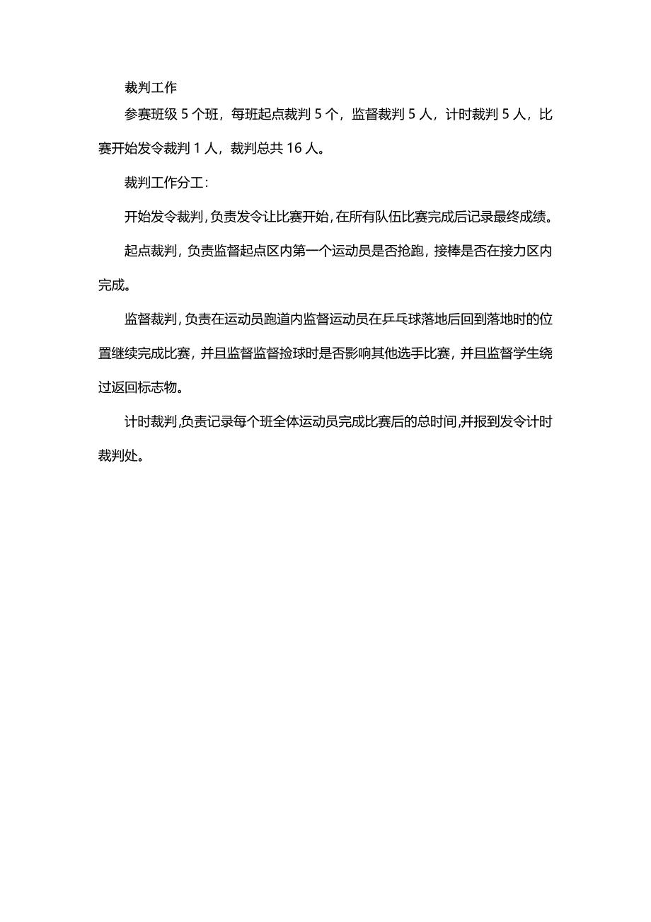 托乒乓球接力比赛规则.doc_第2页