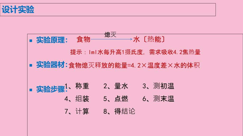 七年级生物下册4.2.1食物中的营养物质探究食物中的能量实验新版新人教版ppt课件_第3页