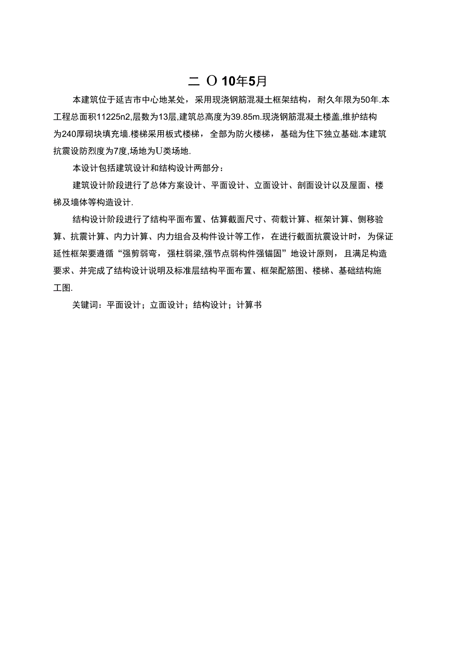 大学设计爱满家园高层住宅楼_第2页