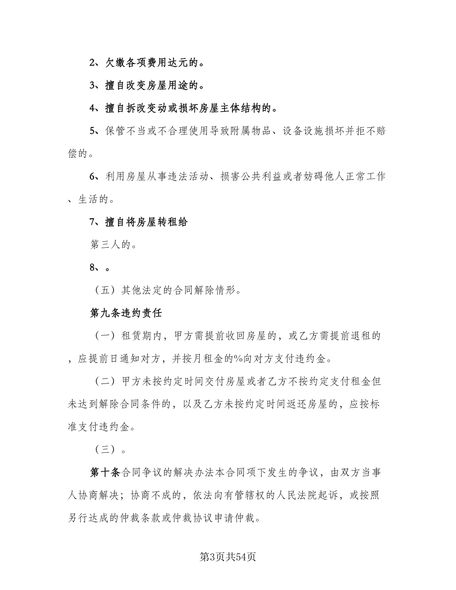 北京指标租赁协议简洁官方版（8篇）_第3页