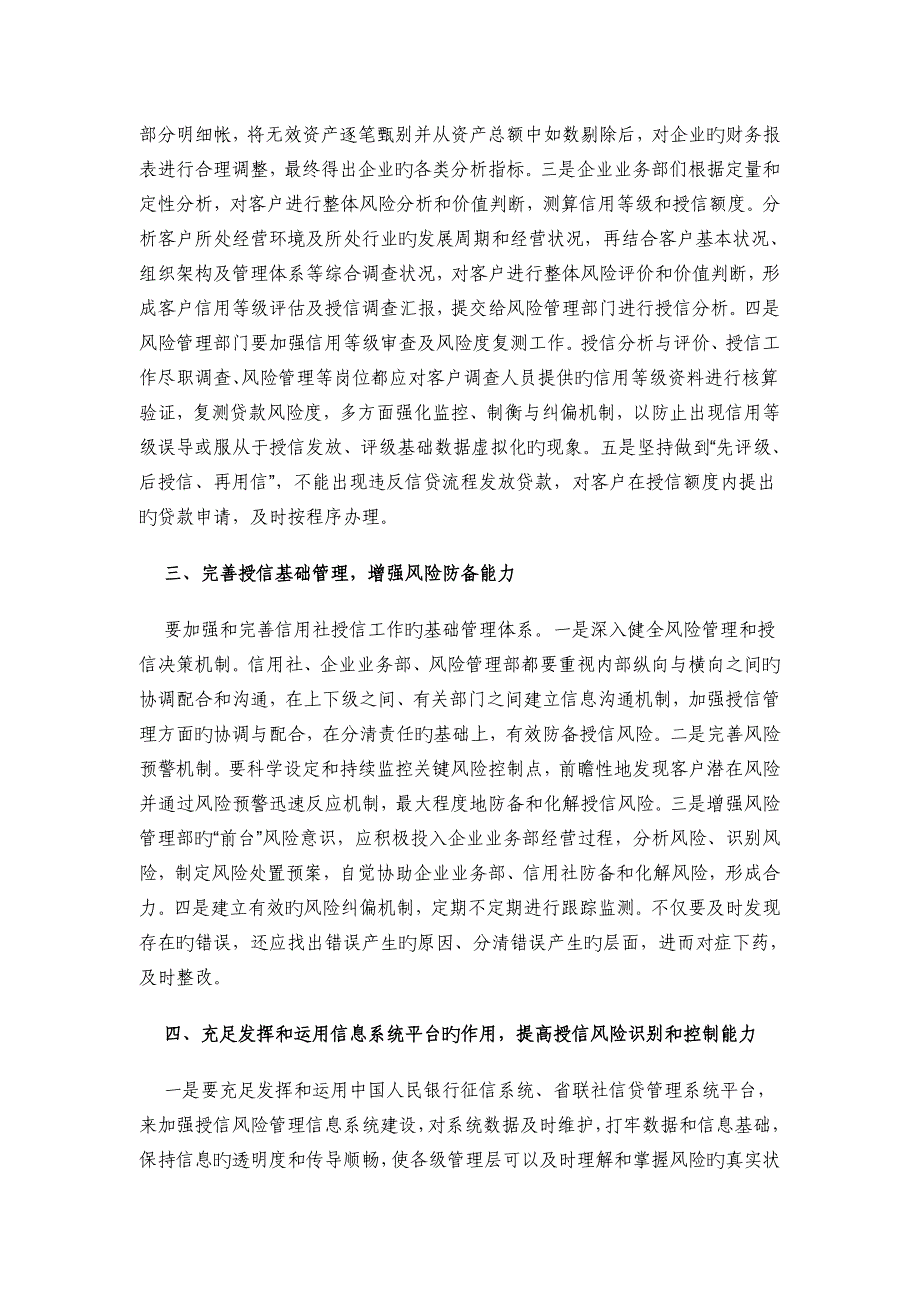 如何做好客户评级授信和利率定价_第2页