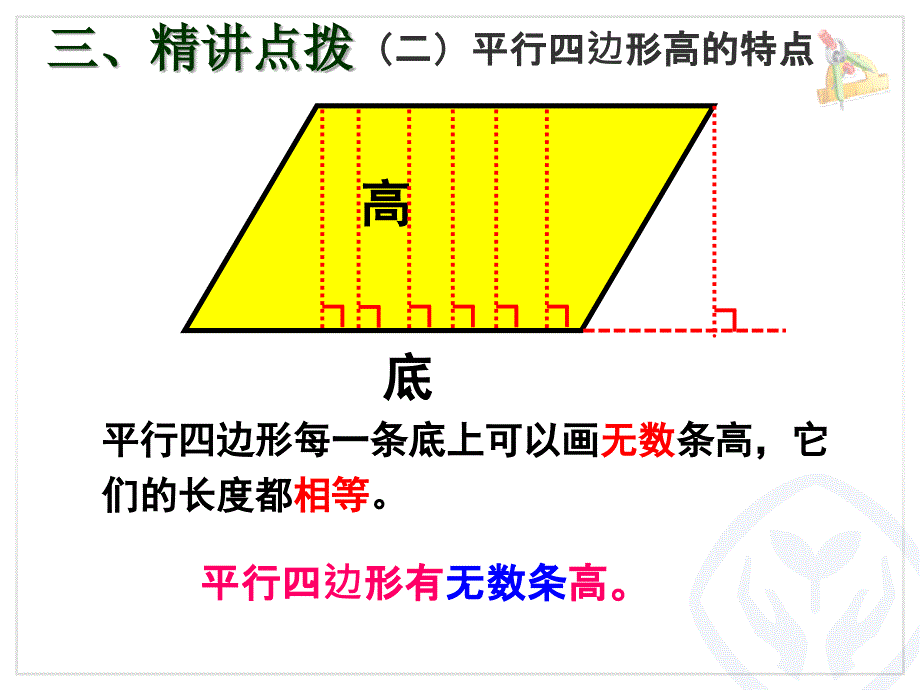 人教版四年级数学上册平行四边形的认识1_第2页