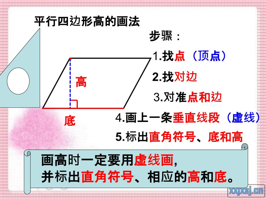 人教版四年级数学上册平行四边形的认识1_第3页