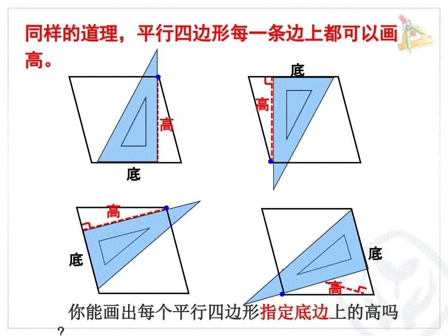 人教版四年级数学上册平行四边形的认识1_第5页