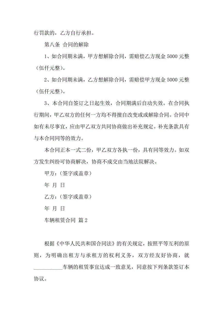 车辆租赁合同锦集4篇_第3页