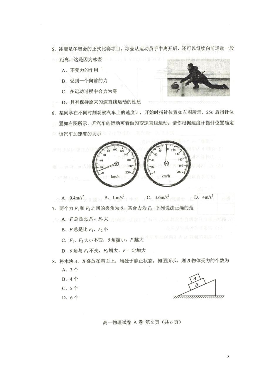 河北省唐山市2019-2020学年高一物理上学期期末考试试题（扫描版）_第2页