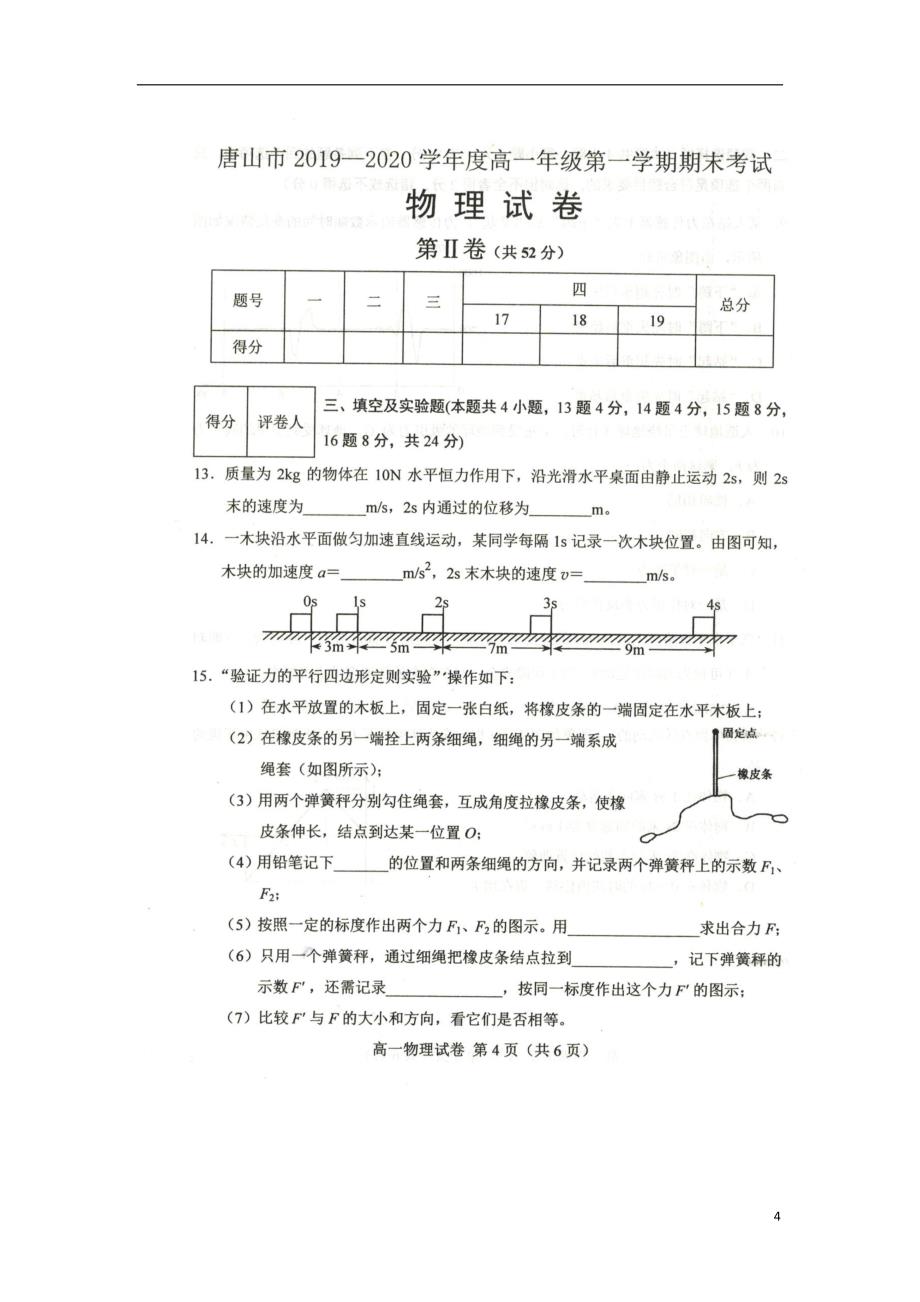 河北省唐山市2019-2020学年高一物理上学期期末考试试题（扫描版）_第4页