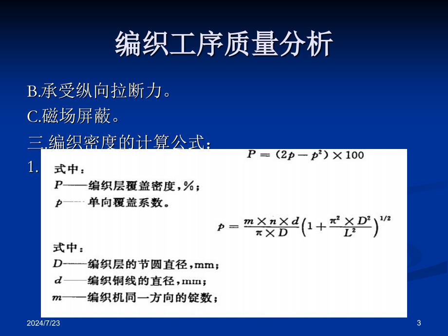 编织工序质量问题分析_第3页