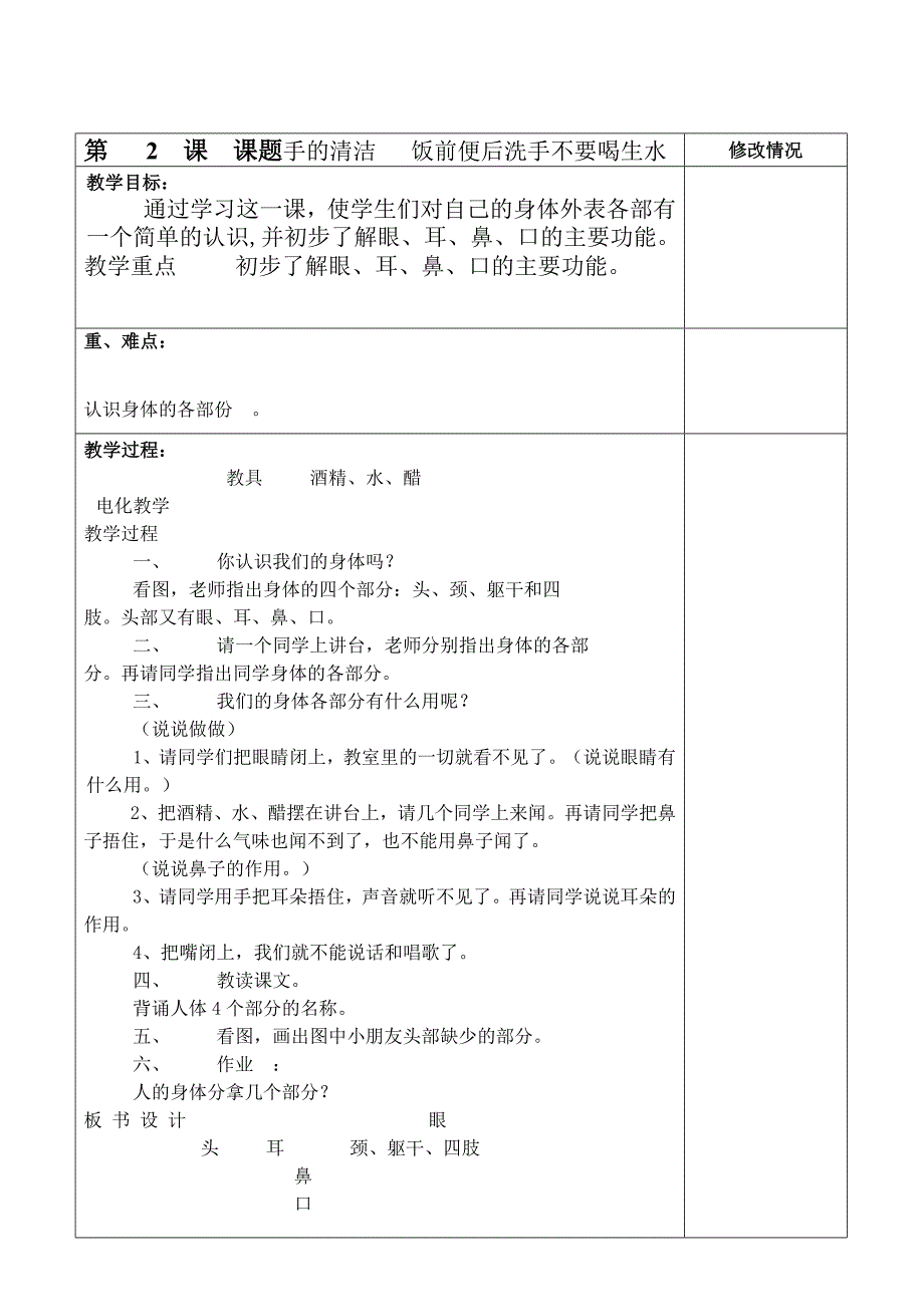 备课（新版）_第3页