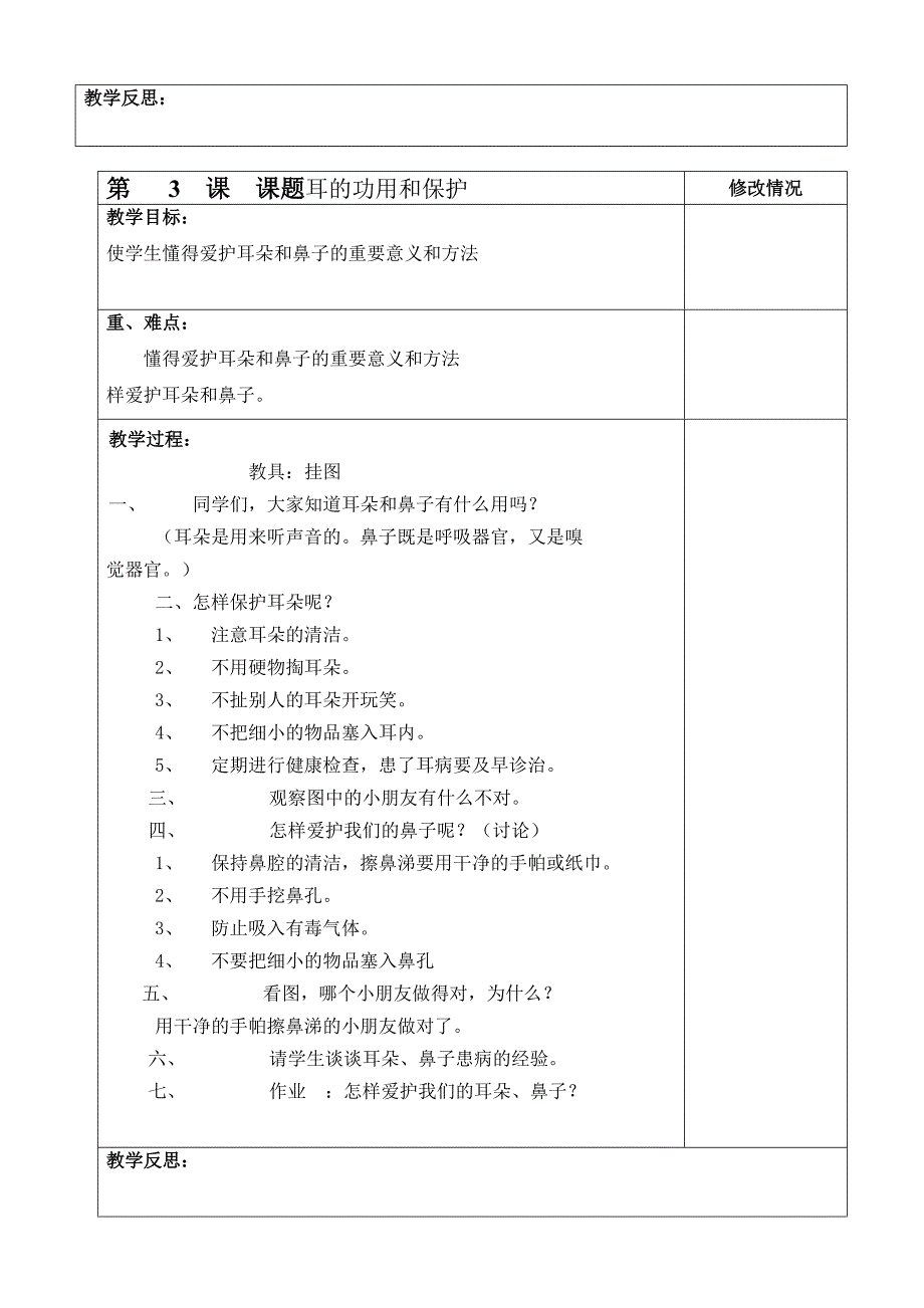 备课（新版）_第4页