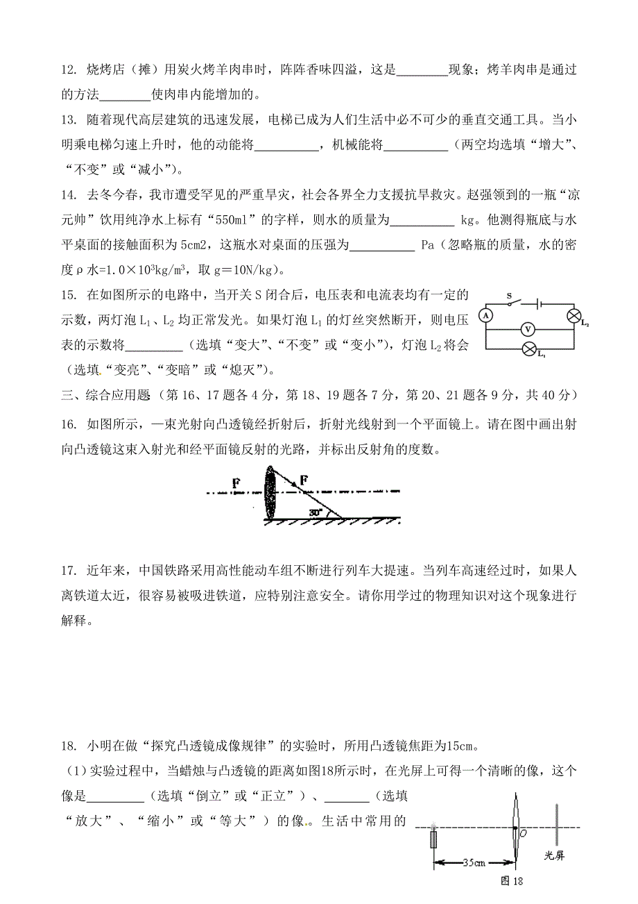 九年级物理总复习模拟题九无答案人教新课标版_第3页