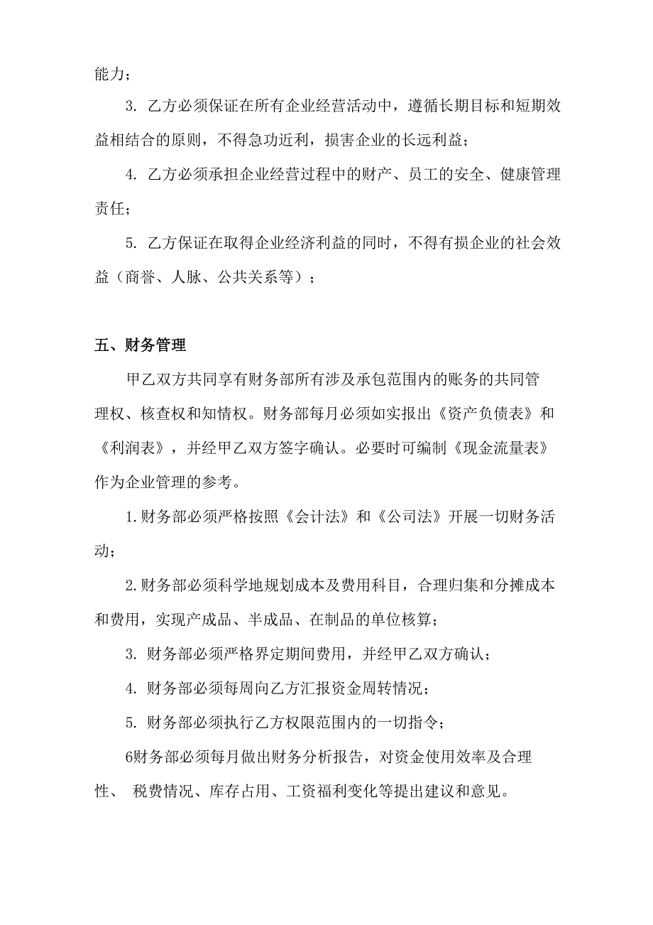 公司运营合同_第4页