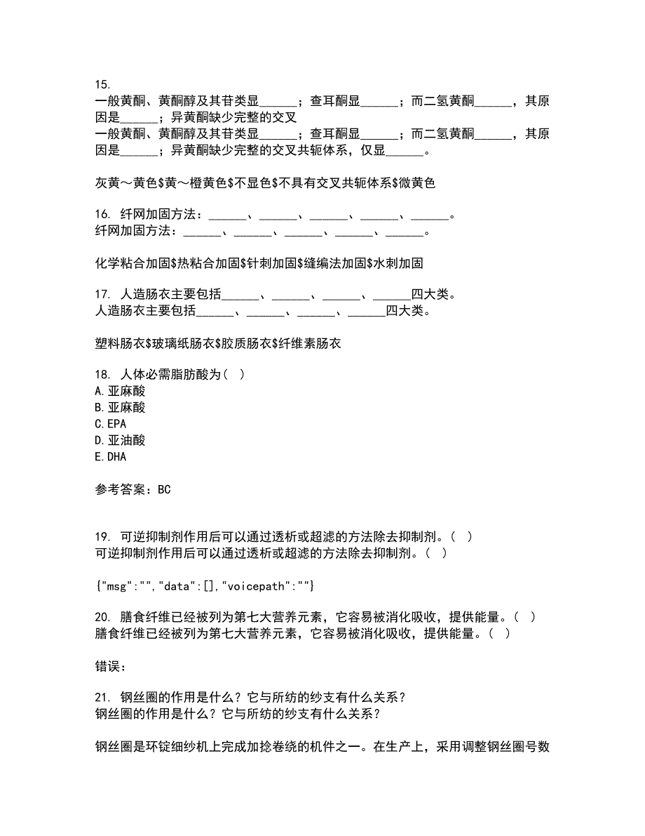 东北农业大学21秋《食品营养学》平时作业二参考答案79_第4页