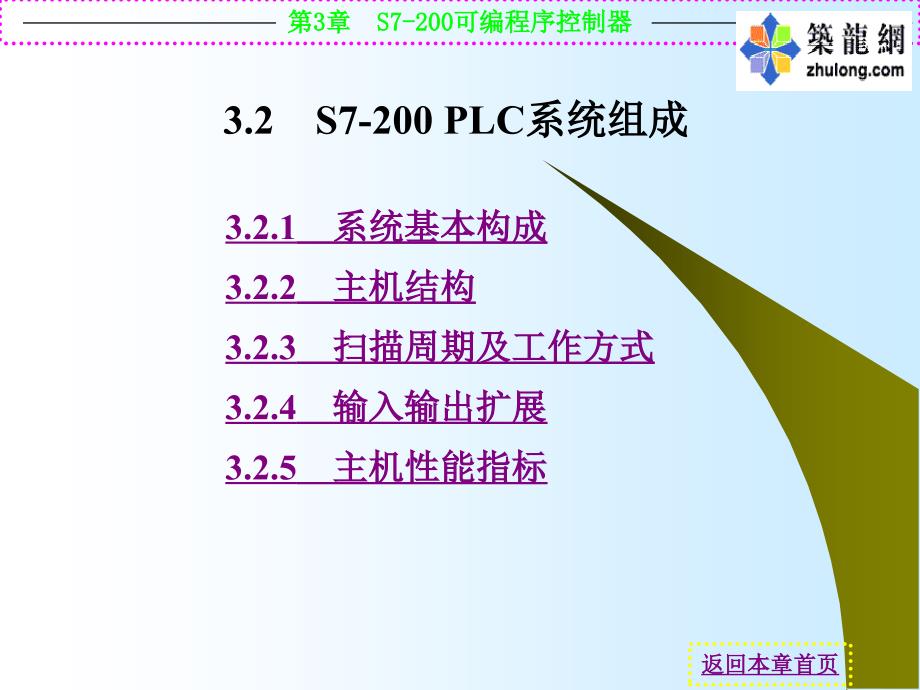 西门子s7200PLC训的资料_第4页