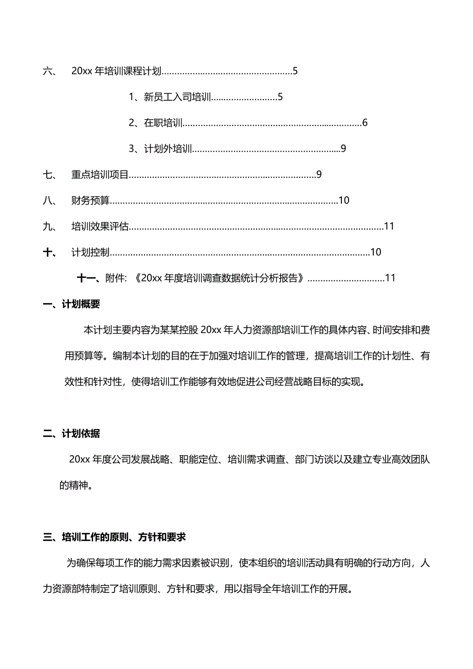 企业年度培训计划(完整版)_第2页