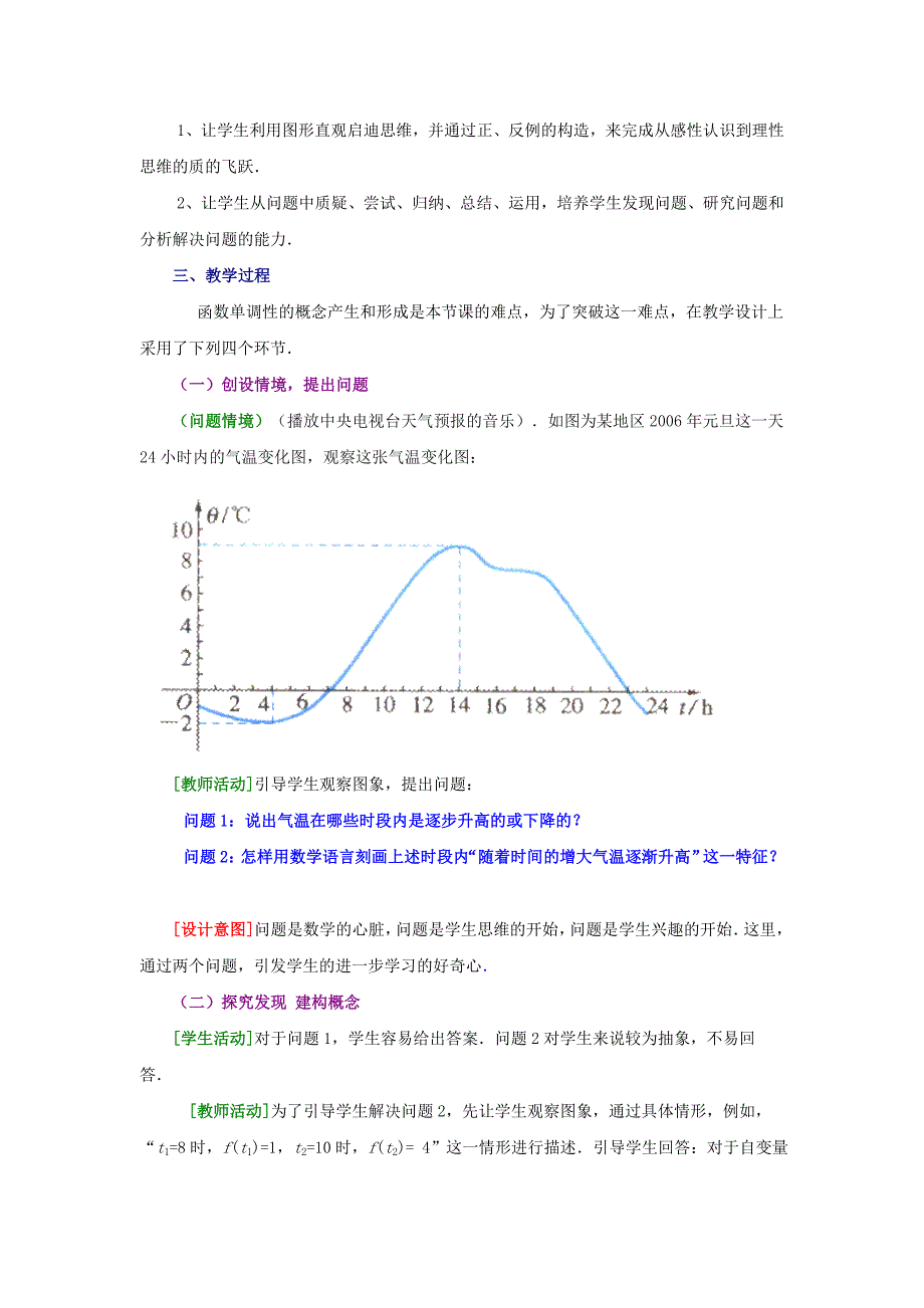 高中数学 第二章函数的单调性说课稿 北师大版必修1_第2页