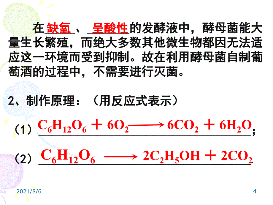 生物选修1一专题复习幻灯片_第4页