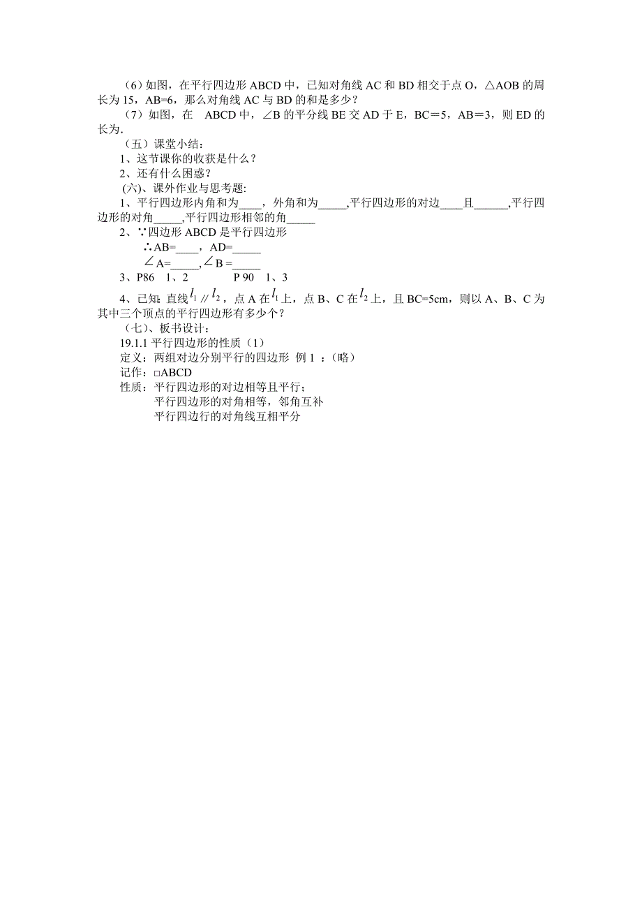 平行四边行教案_第2页