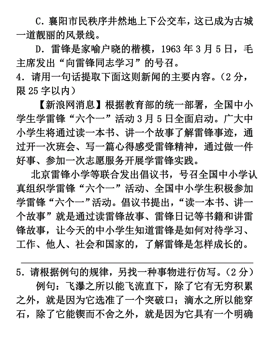 七年级语文期末试卷_第2页