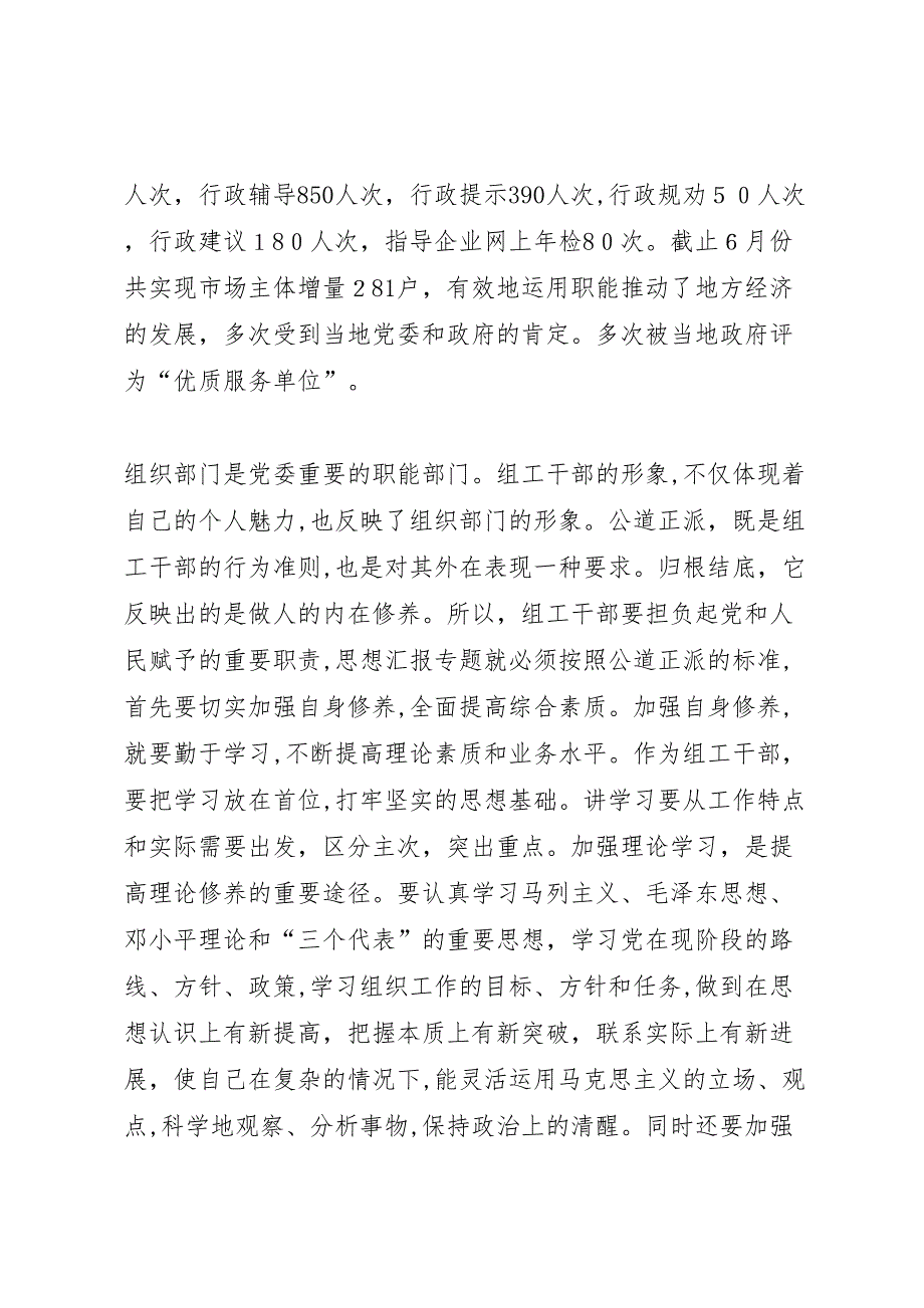 法治工商建设工作总结_第4页