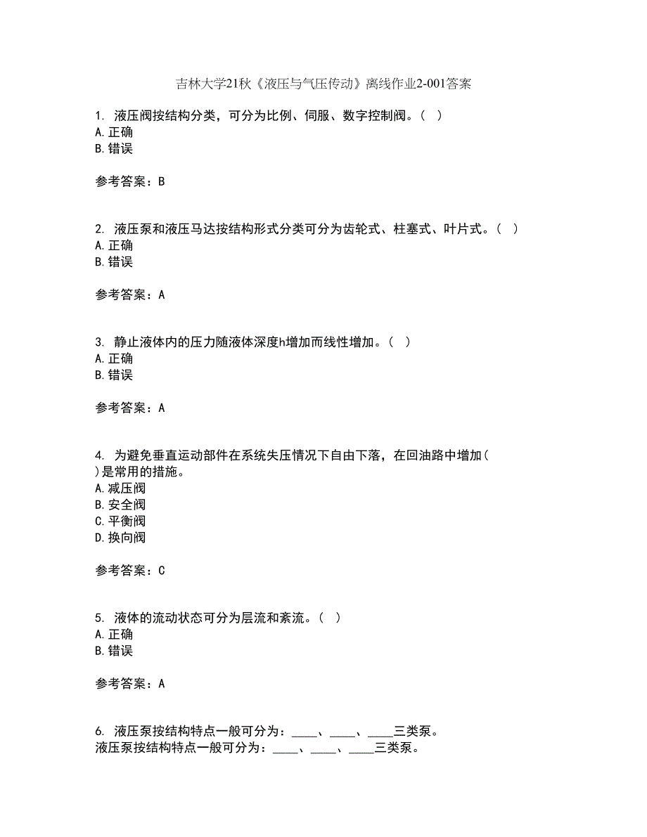 吉林大学21秋《液压与气压传动》离线作业2答案第37期_第1页