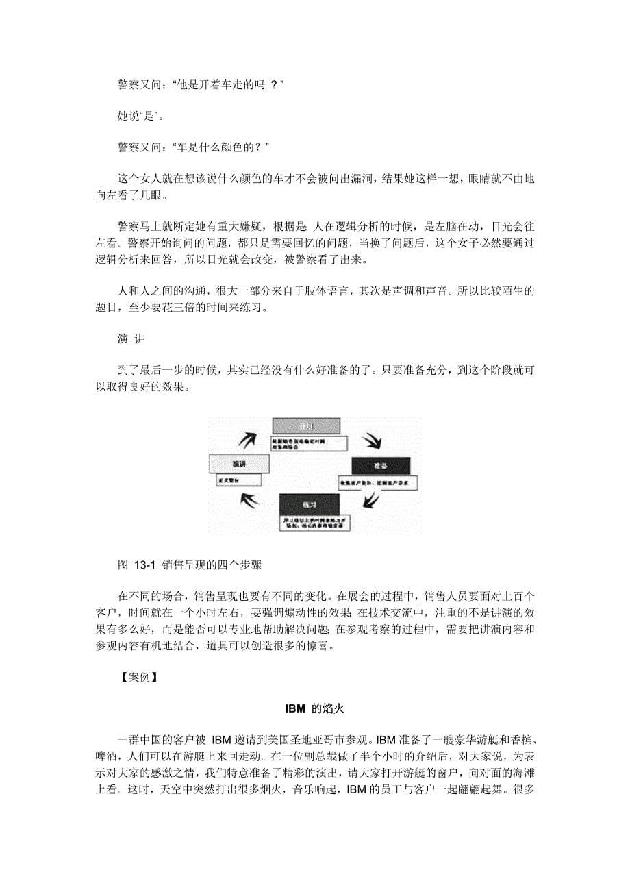 销售呈现技巧.doc_第5页