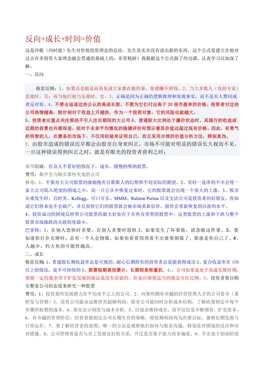 反向+成长+时间=价值.doc_第1页