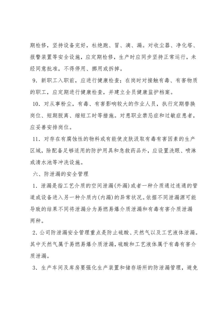 防火防爆防毒防泄漏管理制度.doc_第5页