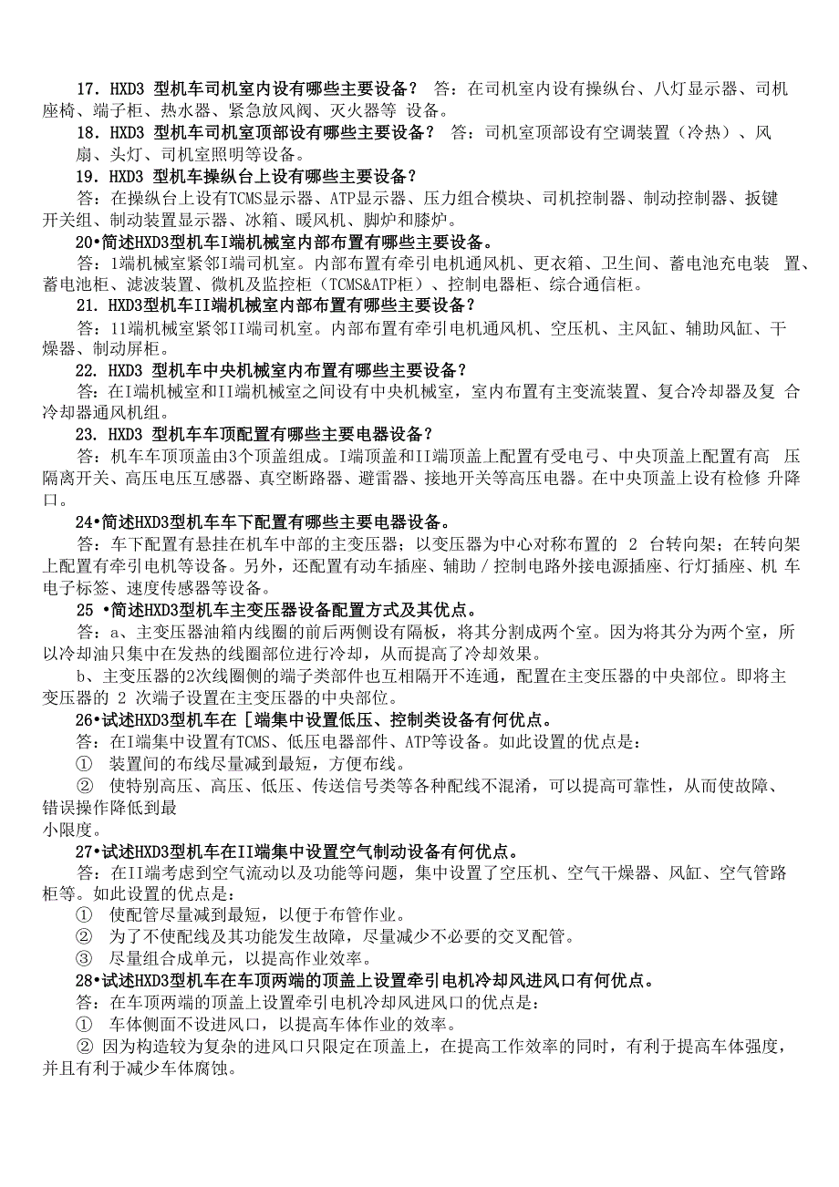 HXD3型电力机车专业知识_第4页