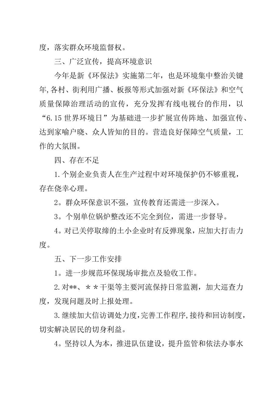 环保站上半年工作总结_1.docx_第3页