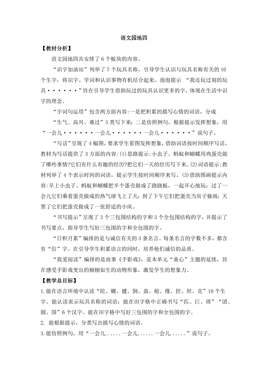 语文园地四[229].docx_第1页